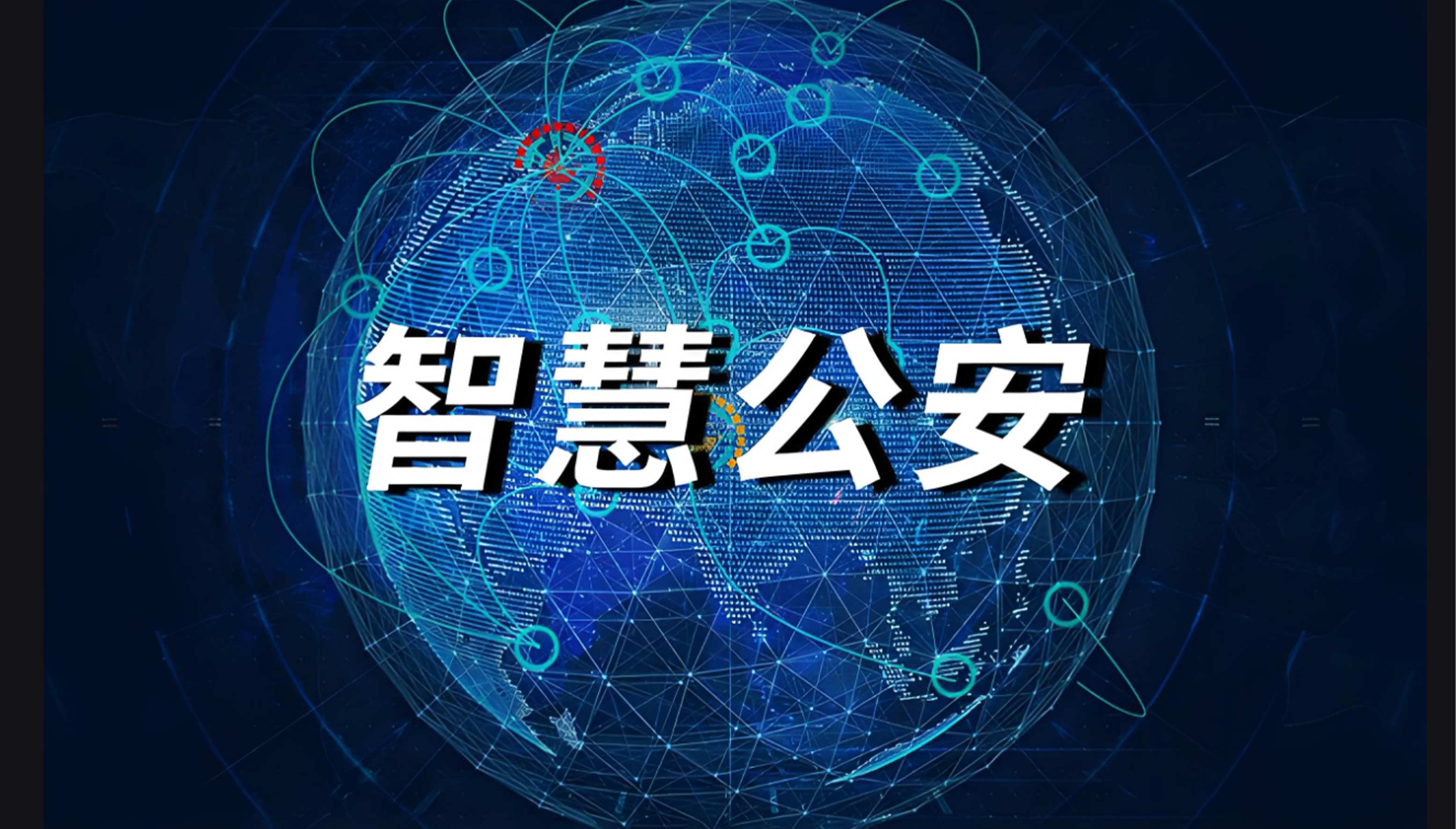 公安部 国家互联网信息办公室关于《国家网络身份认证公共服务管理办法（征求意见稿）》公开征求意见的公告