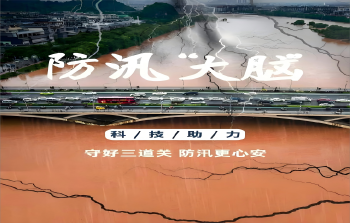 冲锋防汛一线！辰安科技充分发挥生力军和突击队作用